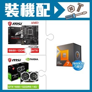 ☆裝機配★ AMD R7 7800X3D+微星 PRO B650M-B M-ATX主機板+微星 GTX 1650 D6 VENTUS XS OC V3 顯示卡
