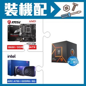 ☆裝機配★ AMD R9 7900+微星 PRO B650M-B M-ATX主機板+Intel Arc A750 8G 顯示卡