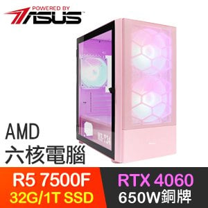 華碩系列【連鎖爆擊】R5-7500F六核 RTX4060 電競電腦(32G/1T SSD)