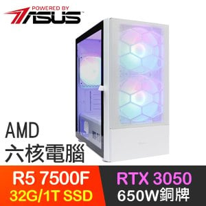 華碩系列【力量威壓】R5-7500F六核 RTX3050 電競電腦(32G/1T SSD)