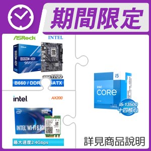 i5-13500+華擎 B660M-HDV D4 M-ATX主機板+Intel AX200 Wi-Fi 6 (Gig+) M.2無線網卡