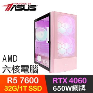 華碩系列【隨風飄飄】R5-7600六核 RTX4060 電競電腦(32G/1T SSD)