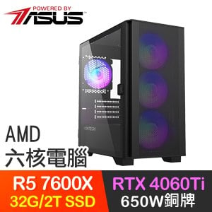 華碩系列【驚奇連鎖】R5-7600X六核 RTX4060TI 電競電腦(32G/2T SSD)