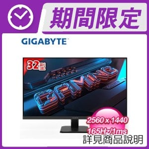 Gigabyte 技嘉 GS32Q 32型 165Hz 2K電競螢幕