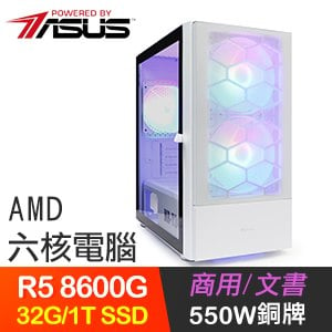 華碩系列【幻界突破】R5-8600G六核 商務電腦(32G/1T SSD)