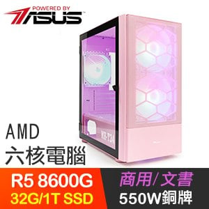 華碩系列【心之橋梁】R5-8600G六核 商務電腦(32G/1T SSD)