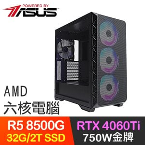 華碩系列【安迪米翁】R5-8500G六核 RTX4060TI 電競電腦(32G/2T SSD)