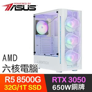 華碩系列【宇宙交信】R5-8500G六核 RTX3050 電競電腦(32G/1T SSD)
