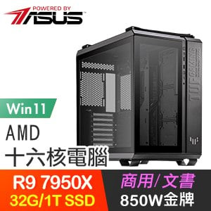 華碩系列【旋風衝鋒Win】R9 7950X十六核 高效能電腦(32G/1TB SSD/Win11)