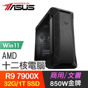 華碩系列【勇者無懼Win】R9 7900X十二核 高效能電腦(32G/1TB SSD/Win11)