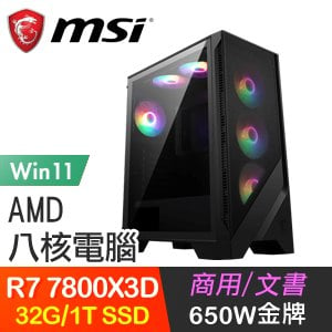微星系列【幽暗雙刃Win】R7 7800X3D八核 高效能電腦(32G/1TB SSD/Win11)