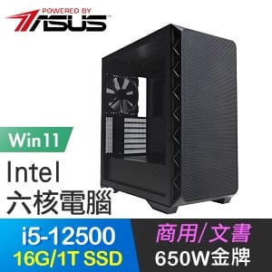 華碩系列【威風凜凜Win】i5-12500六核 高效能電腦(16G/1TB SSD/Win11)