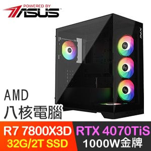 華碩系列【虛無波動】R7-7800X3D八核 RTX4070TIS 電競電腦(32G/2T SSD)