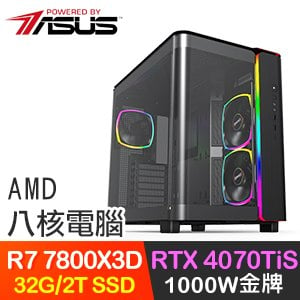 華碩系列【超越界限】R7-7800X3D八核 RTX4070TIS 電競電腦(32G/2T SSD)