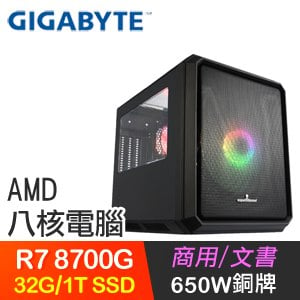 技嘉系列【久雨朝陽】R7 8700G八核 電玩電腦(32G/1TB SSD)