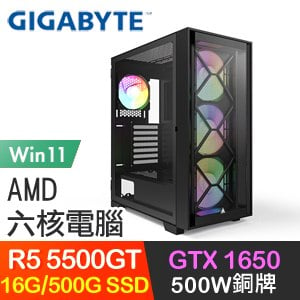 技嘉系列【致勝一籌Win】R5 5500GT六核 GTX1650 電玩電腦(16G/500G SSD/Win11)