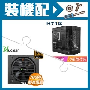 ☆裝機配★ HYTE【Y60】全景玻璃透側 PCIe 4.0 E-ATX機殼《黑》+Nuclear 700W FR 銅牌 半模組