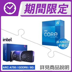 i5-12600K+Intel Arc A750 8G 28 Core 顯示卡