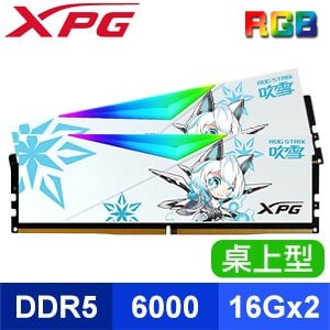 ADATA 威剛 XPG LANCER DDR5-6000 16G*2 吹雪聯名款 RGB炫光電競記憶體《白》