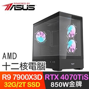 華碩系列【團結之力】R9-7900X3D十二核 RTX4070TIS 電競電腦(32G/2T SSD)