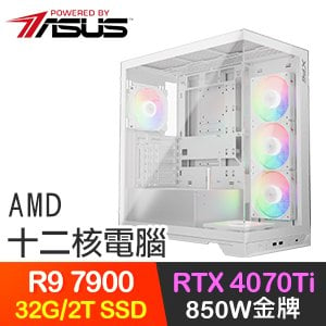 華碩系列【霧影之身】R9-7900十二核 RTX4070TI 電競電腦(32G/2T SSD)