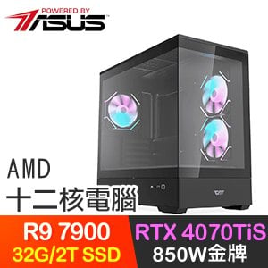 華碩系列【寶玉解放】R9-7900十二核 RTX4070TIS 電競電腦(32G/2T SSD)