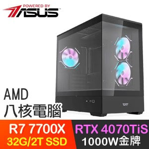 華碩系列【奇蹟方舟】R7-7700X八核 RTX4070TIS 電競電腦(32G/2T SSD)