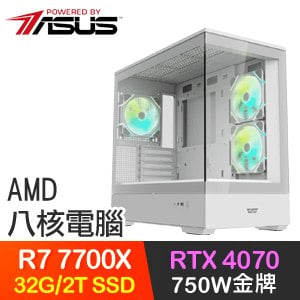 華碩系列【天空虹彩】R7-7700X八核 RTX4070 電競電腦(32G/2T SSD)