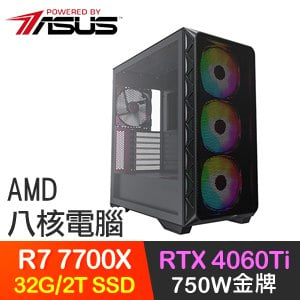 華碩系列【異響鳴琴】R7-7700X八核 RTX4060TI 電競電腦(32G/2T SSD)