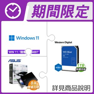 WD 藍標 1TB 3.5吋硬碟+Windows 11 64bit 隨機版《含DVD》+華碩 外接燒錄器《黑》