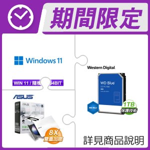 WD 藍標 1TB 3.5吋硬碟+Windows 11 64bit 隨機版《含DVD》+華碩 外接燒錄器《白》