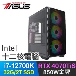 華碩系列【巨大要塞】i7-12700K十二核 RTX4070TIS 電競電腦(32G/2T SSD)