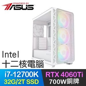 華碩系列【沙漠風暴】i7-12700K十二核 RTX4060TI 電競電腦(32G/2T SSD)