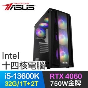 華碩系列【獨臂刀俠】i5-13600K十四核 RTX4060 電玩電腦(32G/1T SSD+2T)