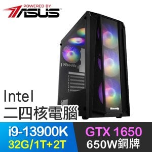 華碩系列【金屬亡靈】i9-13900K二十四核 GTX1650 電玩電腦(32G/1T SSD+2T)