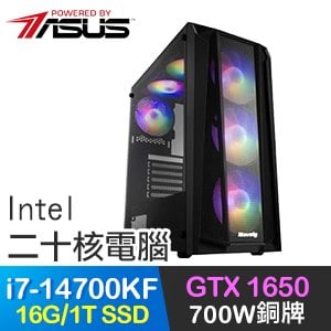 華碩系列【龍泉之源】i7-14700KF二十核 GTX1650 電玩電腦(16G/1T SSD)