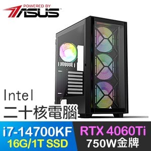 華碩系列【重裝無畏】i7-14700KF二十核 RTX4060Ti 電玩電腦(16G/1T SSD)