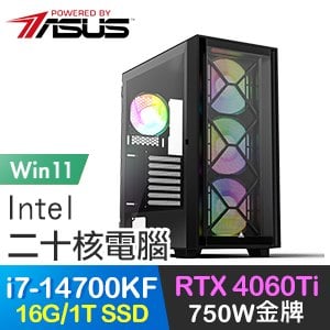 華碩系列【重裝無畏Win】i7-14700KF二十核 RTX4060Ti 電玩電腦(16G/1T SSD/Win11)