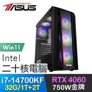 華碩系列【眾星之子Win】i7-14700KF二十核 RTX4060 電玩電腦(32G/1T SSD+2T/Win11)