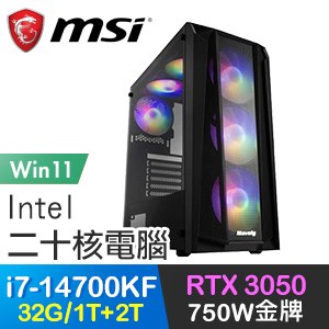 微星系列【武裝機兵Win】i7-14700KF二十核 RTX3050 電玩電腦(32G/1T SSD+2T/Win11)