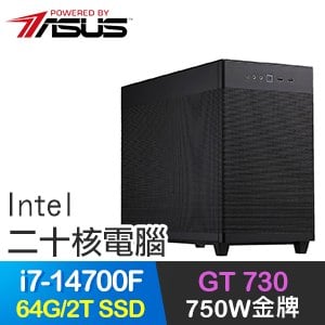 華碩系列【獵虎傳人】i7-14700F二十核 GT730 文書電腦(64G/1TB SSD)