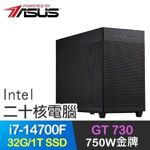 華碩系列【永世陰謀】i7-14700F二十核 GT730 文書電腦(32G/1TB SSD)