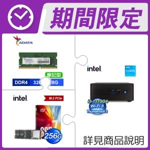 INTEL RNUC11PAHI30Z01 NUC kit 準系統+威剛 DDR4-3200 8G NB記憶體+Intel 760p 256G M.2 SSD