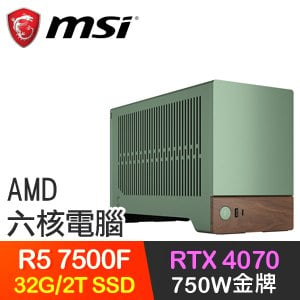 微星系列【昇華徽章】R5-7500F六核 RTX4070 電競電腦(32G/2T SSD)