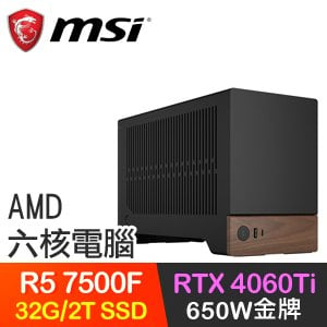 微星系列【娛樂決鬥】R5-7500F六核 RTX4060TI 電競電腦(32G/2T SSD)