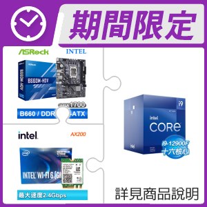 i9-12900F+華擎 B660M-HDV D4 M-ATX主機板+Intel AX200 Wi-Fi 6 (Gig+) M.2無線網卡