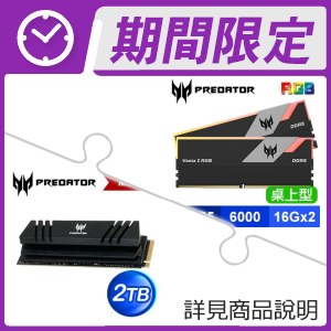 ☆超值★ ACER Predator Vesta2 D5-6000 16G*2 RGB 記憶體+ACER GM7000 2TB M.2 PCIe SSD(含散熱片)