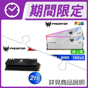 ☆超值★ ACER Predator Vesta2 D5-6000 16G*2 RGB 記憶體+ACER GM7000 2TB M.2 PCIe SSD(含散熱片)