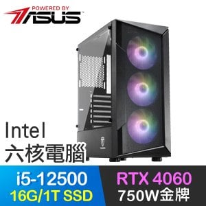 華碩系列【療癒鈴聲】i5-12500六核 RTX4060 電玩電腦(16G/1T SSD)
