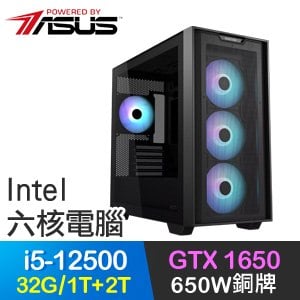 華碩系列【滅魔箭矢】i5-12500六核 GTX1650 電玩電腦(32G/1T SSD+2T)